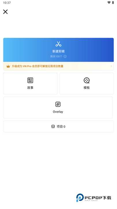 VN视频剪辑中文版