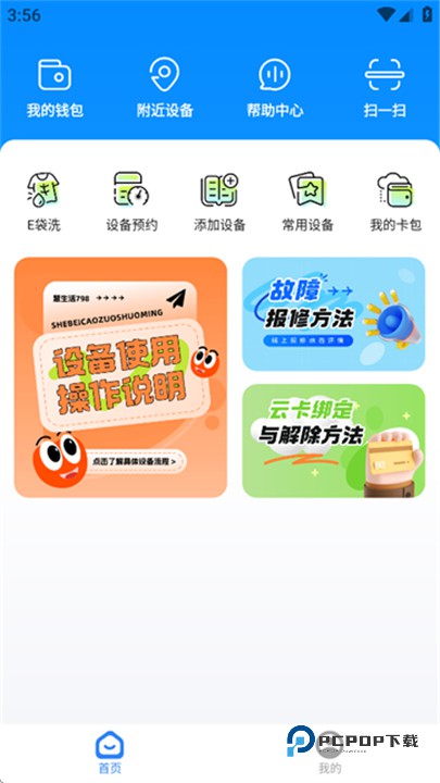 慧生活798官方版