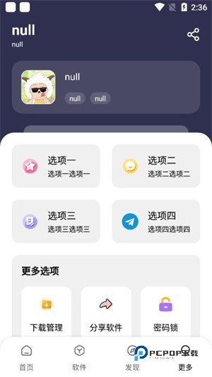 懒洋洋软件库最新版