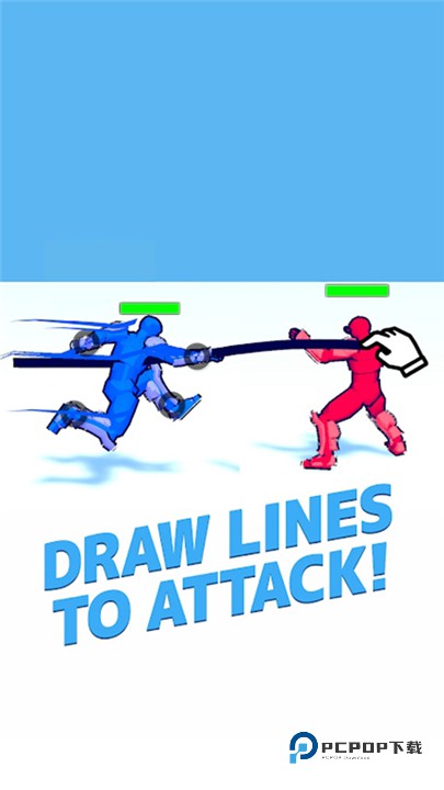 画线格斗最新版