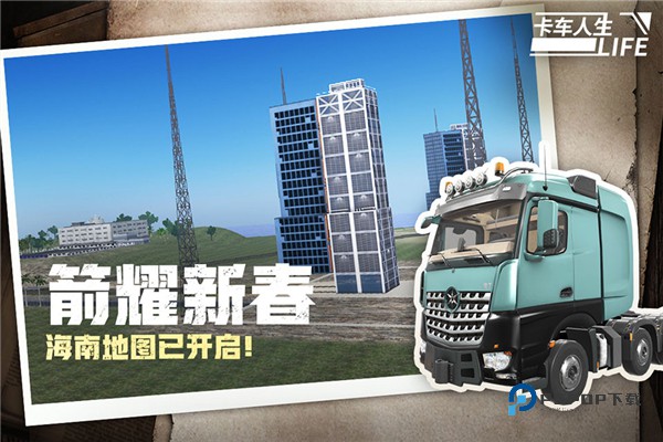 卡车人生体验版