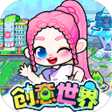奇妙创意世界最新版