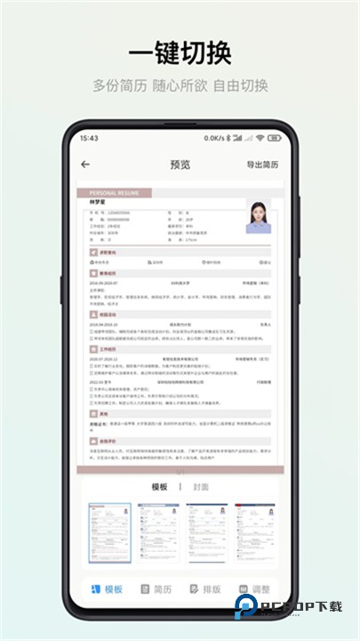 智能简历官方版