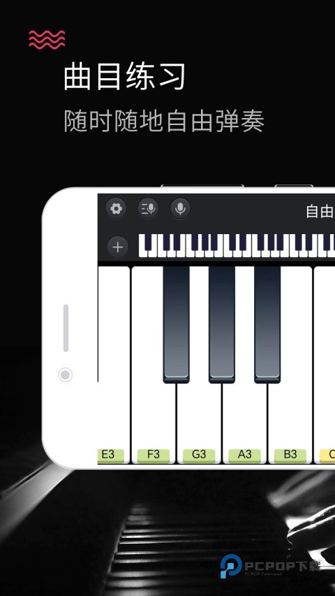 模拟钢琴软件