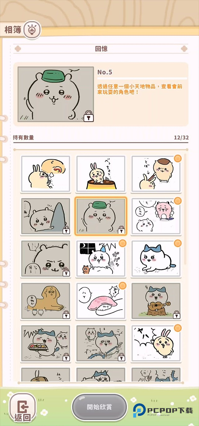 口袋吉伊卡哇手游