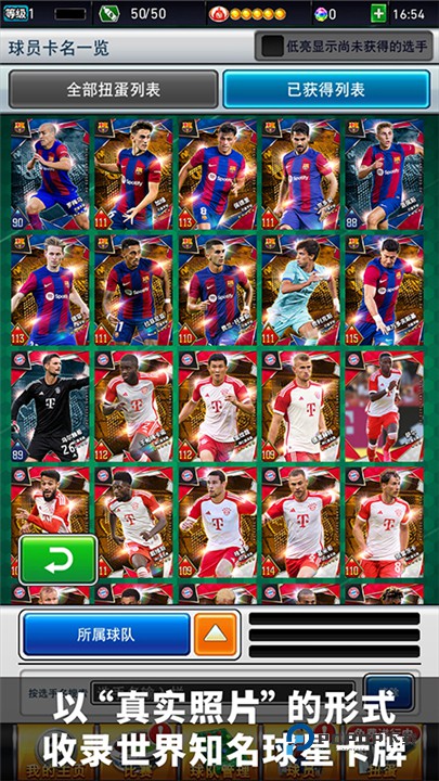 实况王者集结官方版