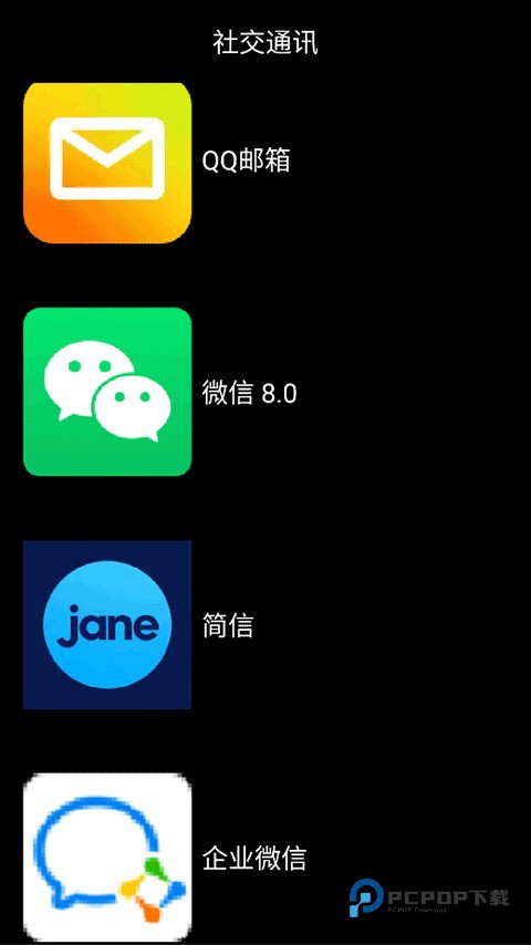 微思应用商店手表版