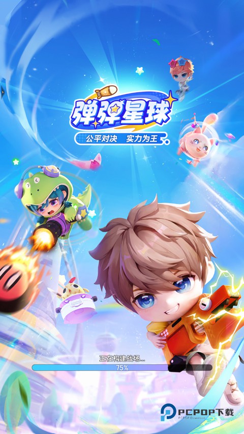 弹弹星球安卓版