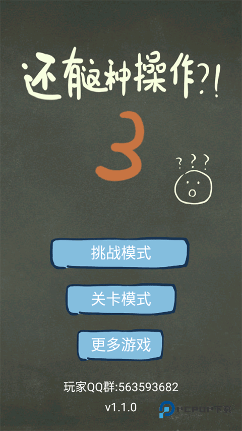 还有这种操作3游戏