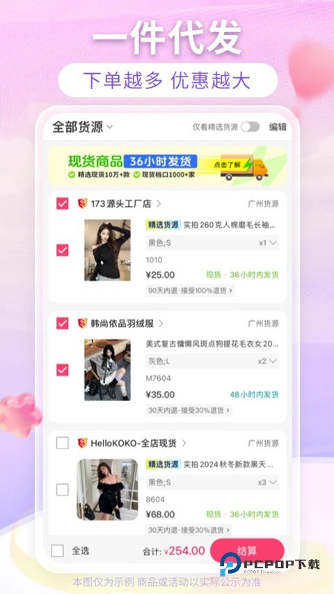 搜款网女装批发官方版