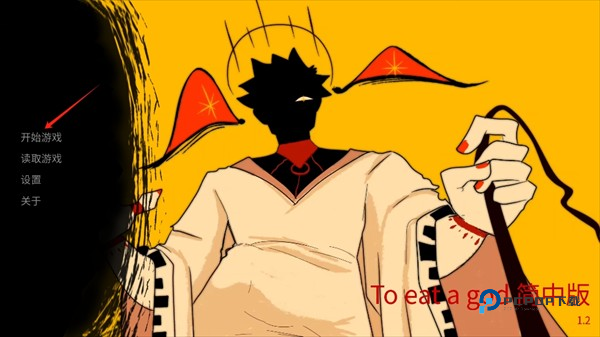 吃人天神官方版