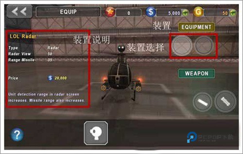 炮艇战3d直升机正版