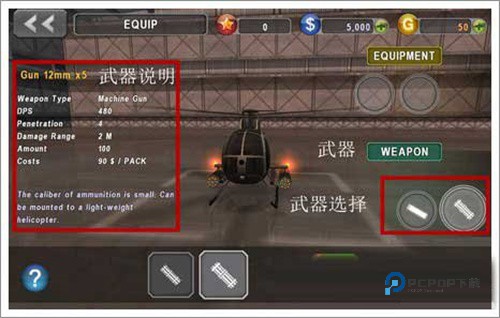 炮艇战3d直升机正版