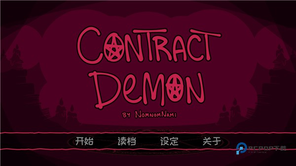 契约恶魔中文版