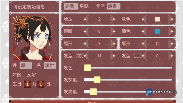 女帝的日常最新版