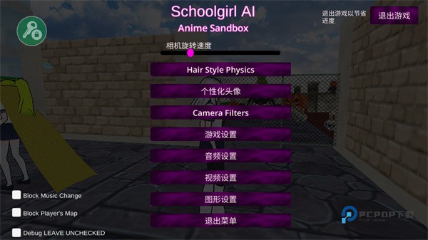 女子校园模拟器中文版