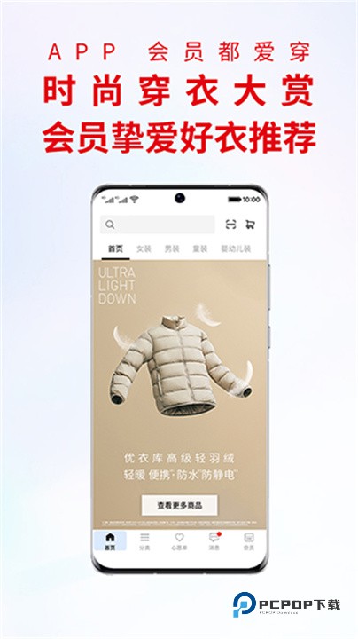 优衣库网上购物app