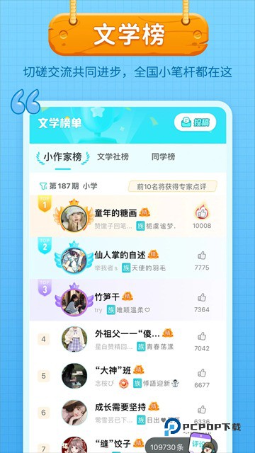 笔神作文批改app