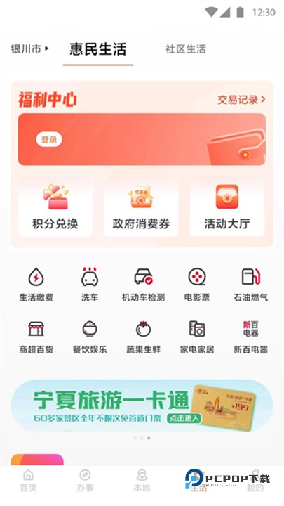 我的宁夏官方正版