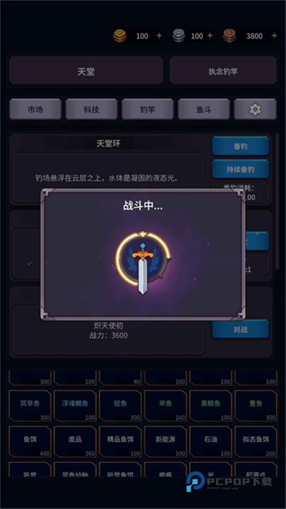 垂钓四海安卓版