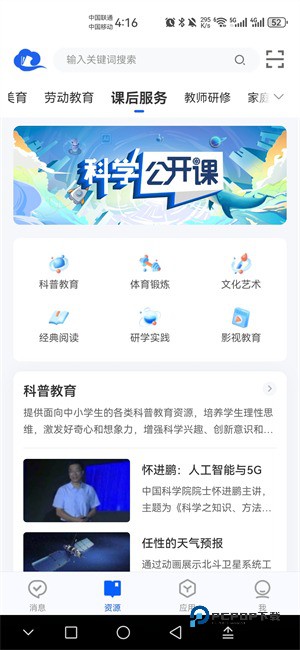 智慧中小学网课