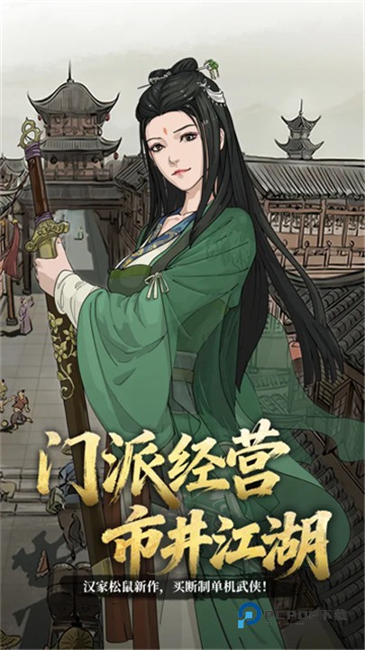 模拟江湖安卓版