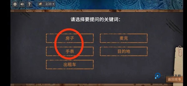 你已经猜到结局了吗官方版