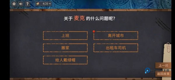 你已经猜到结局了吗官方版