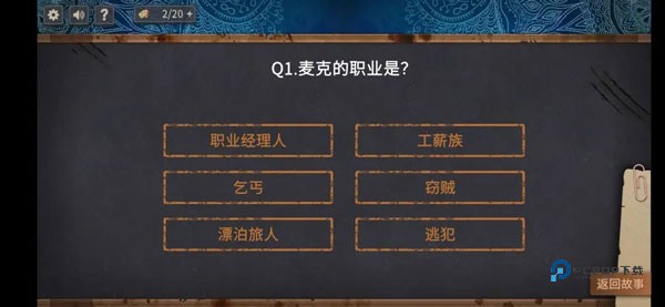 你已经猜到结局了吗官方版