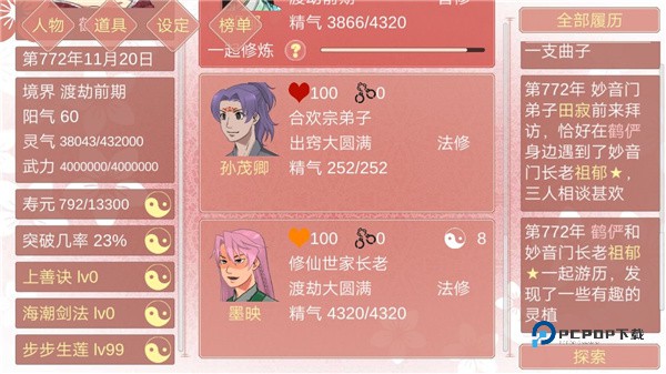 某某宗女修修炼手札官方版