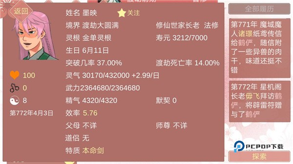 某某宗女修修炼手札官方版