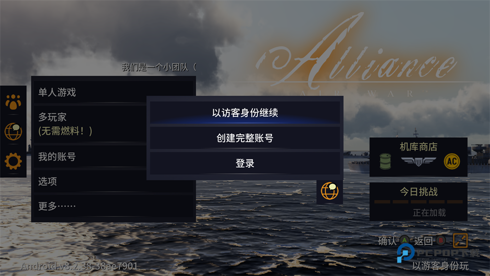 空战联盟安卓版