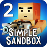 简单的沙盒2最新版