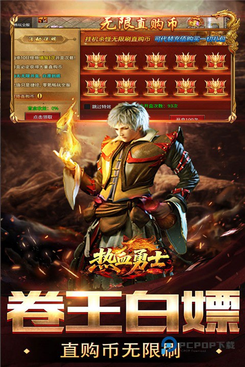 热血勇士游戏官方版