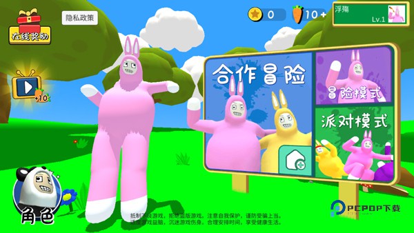 超级兔子人双人手机版