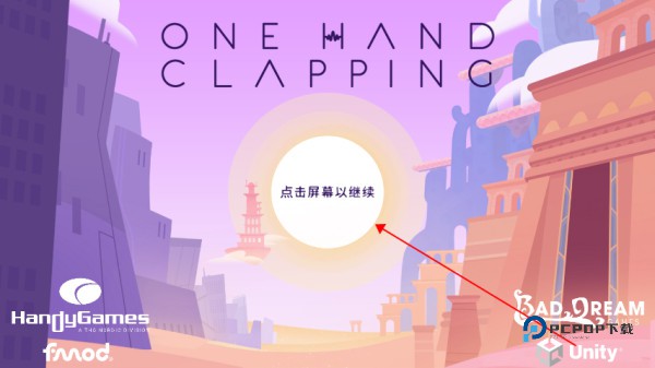 单手鼓掌官方正版