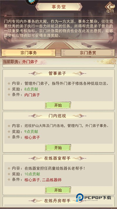 凡人传说官方版