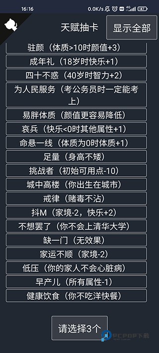 人生重开模拟器修仙版