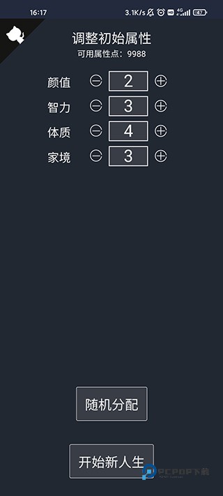 人生重开模拟器修仙版