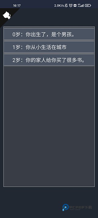 人生重开模拟器修仙版