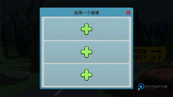 僵尸森林3中文版