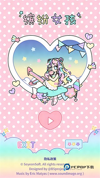 缤纷女孩最新版