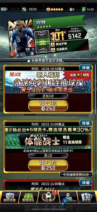 实况王者集结官方版