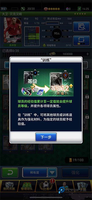 实况王者集结官方版