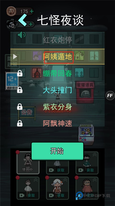 躺平发育正常版