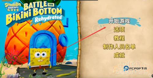 海绵宝宝比奇堡的冒险官方正版