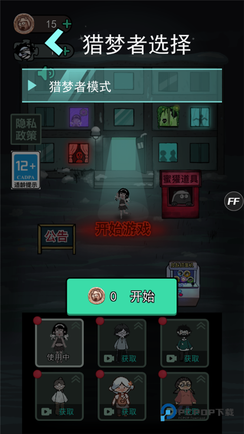 猛鬼宿舍加强版