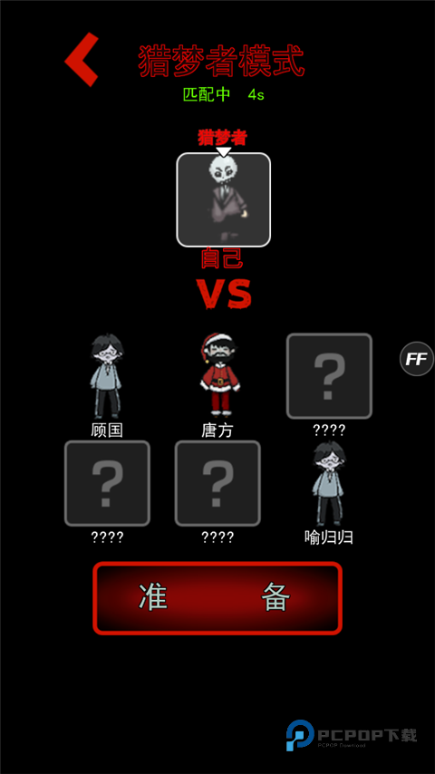 猛鬼宿舍加强版