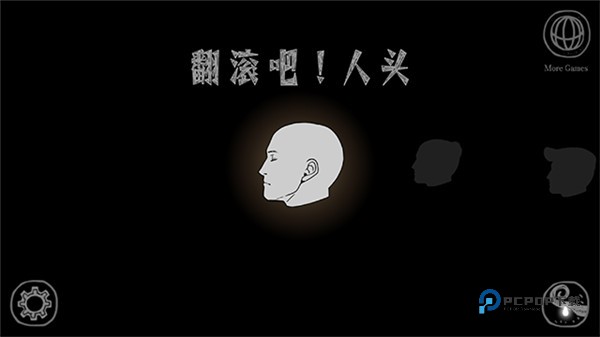 翻滚吧人头官方正版