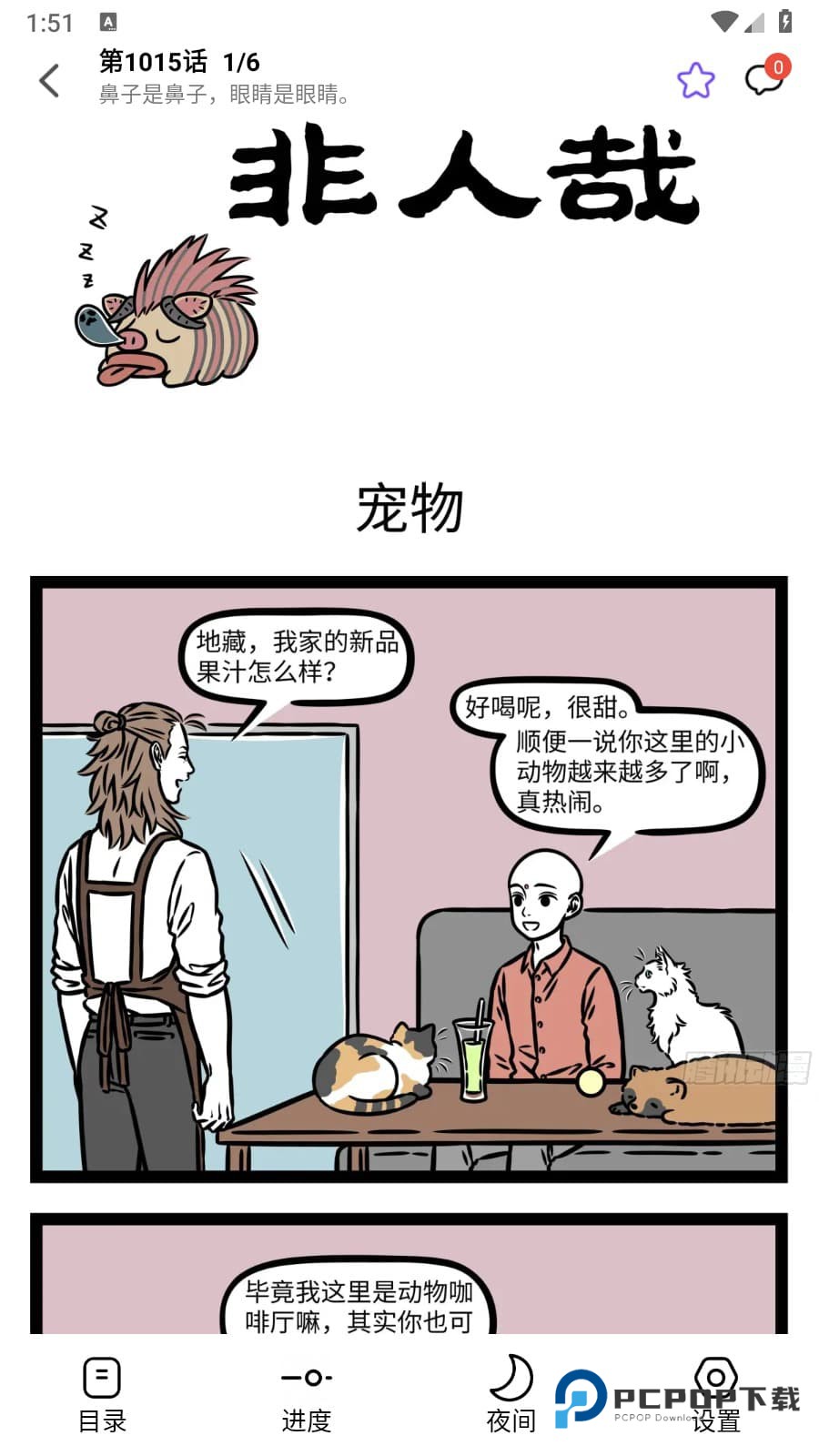 漫趣漫画官方版